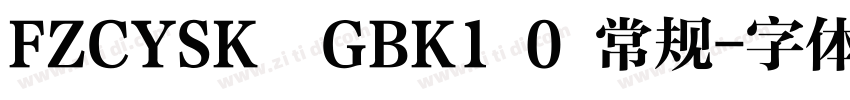 FZCYSK  GBK1 0 常规字体转换